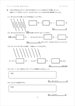 さくさく文章題『鶴亀算』